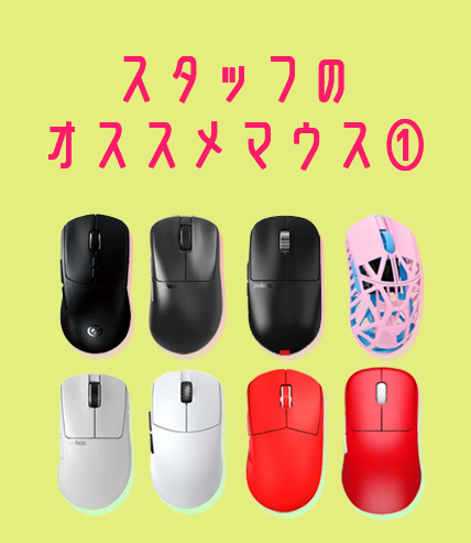 2024年1月＆2月にレンタル追加した注目マウス